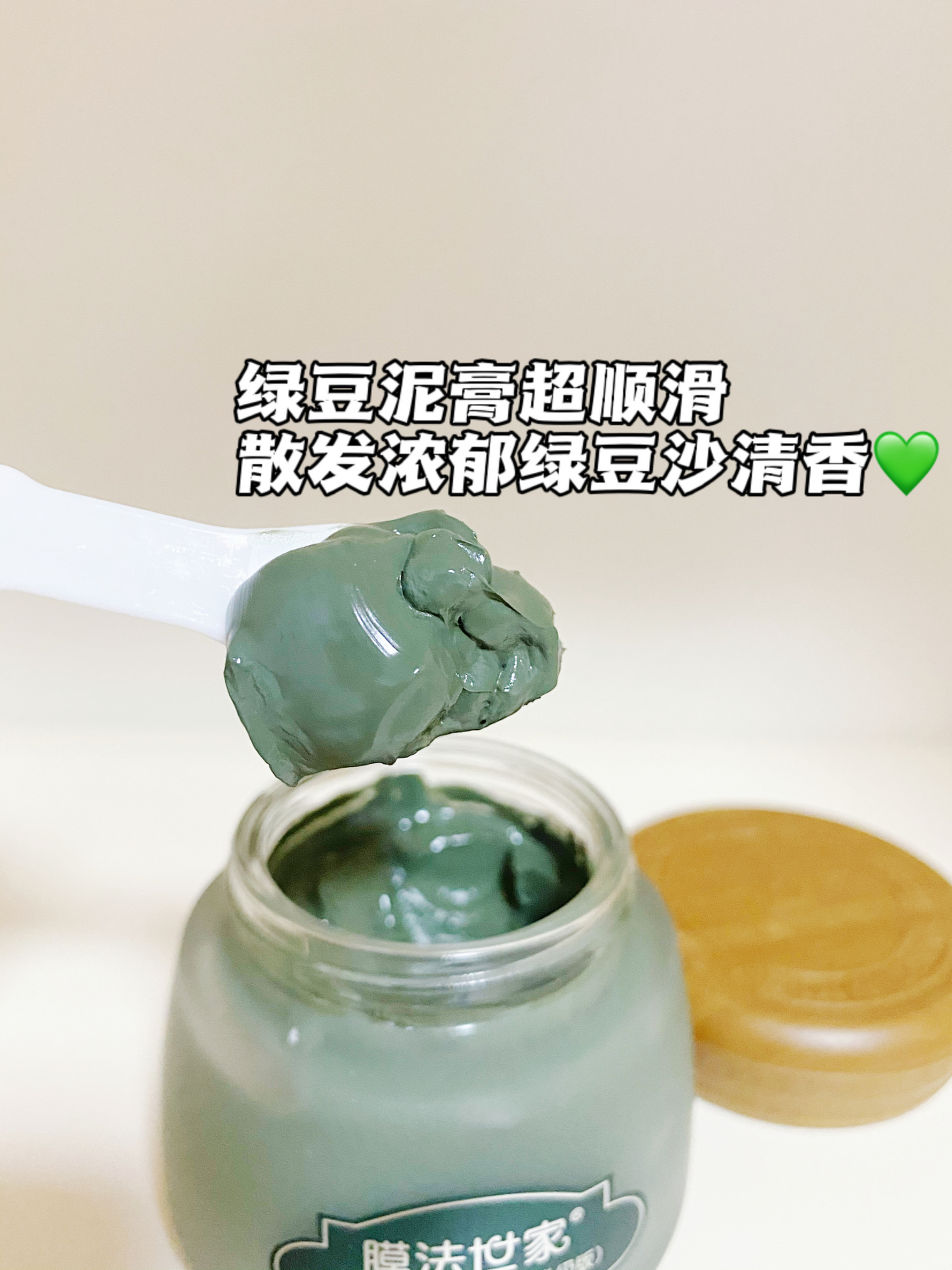 给皮肤来个绿豆沙解解暑吧[emoji]1f49a[/emoji] 我好喜欢绿豆的味道